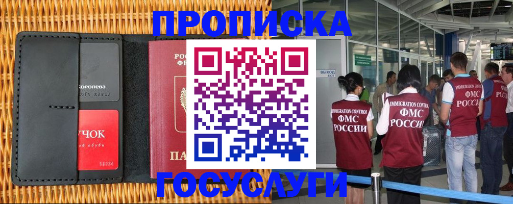 временная регистрация гарантия в Осинниках