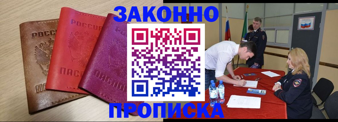 прописка 2025 в Осинниках