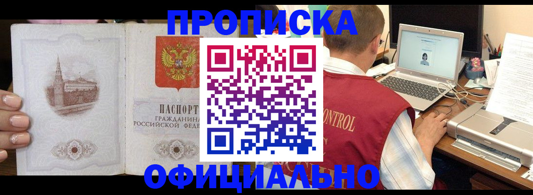 прописка для школы в Осинниках