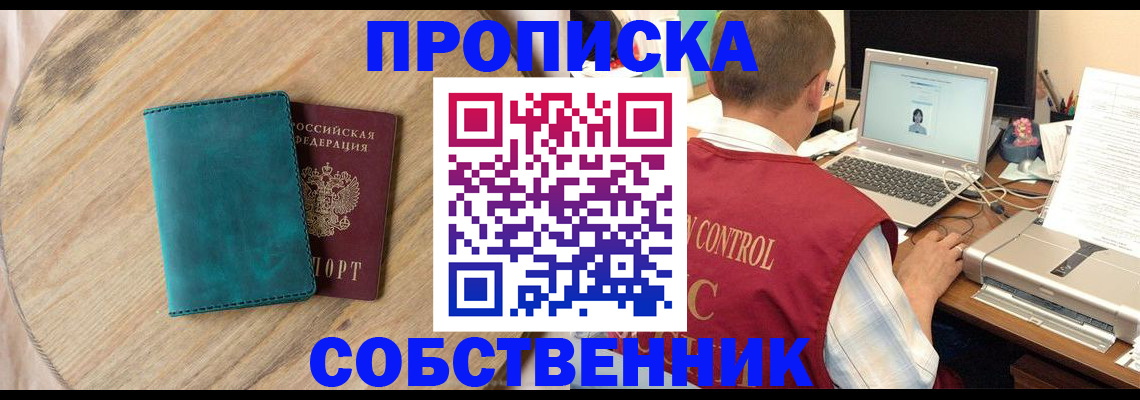 временная регистрация купить в Осинниках