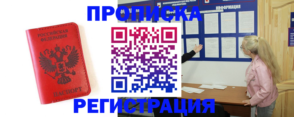 временная регистрация в Осинниках