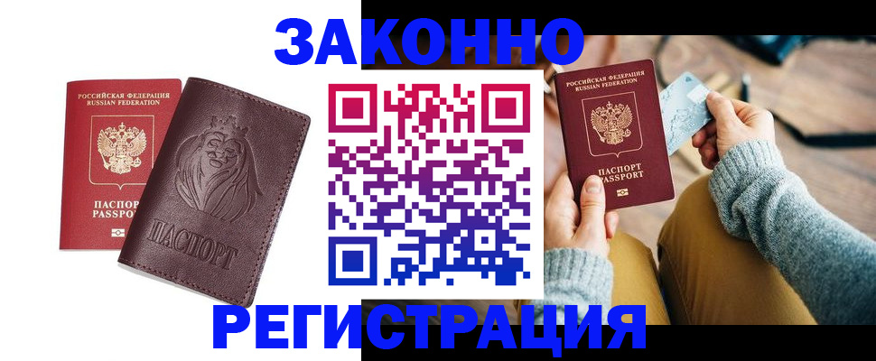 прописка гарантия в Осинниках
