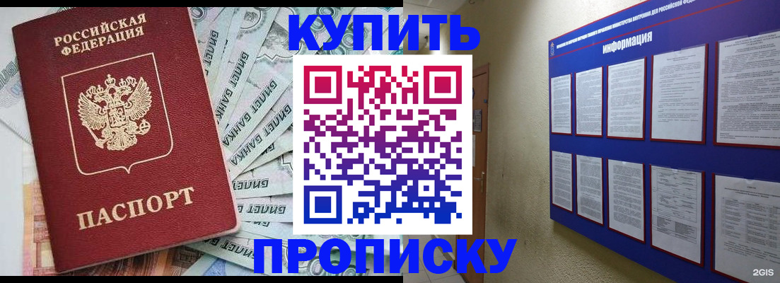 прописка штамп в Осинниках