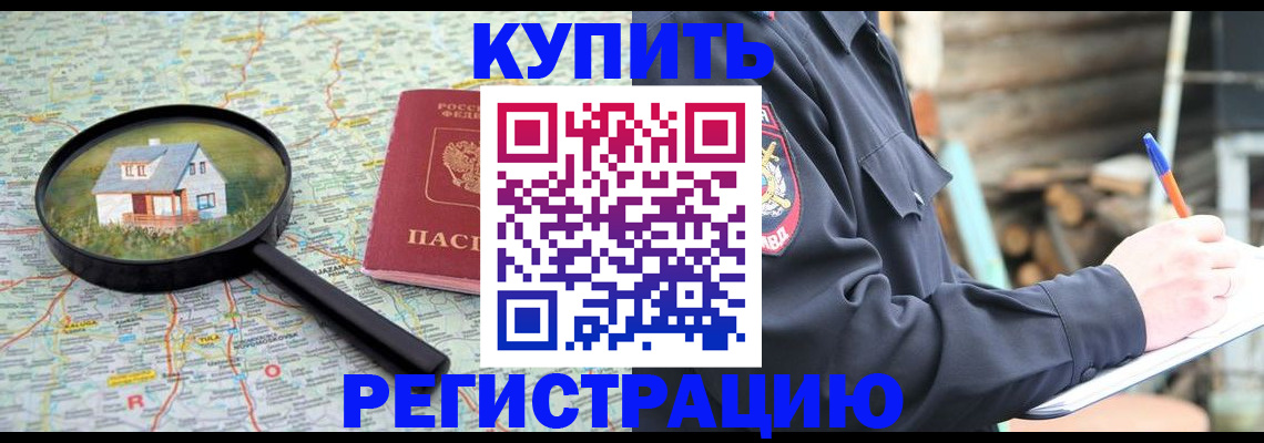 временная регистрация 2025 в Осинниках