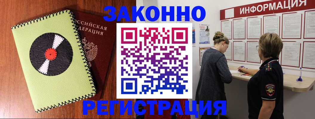 временная регистрация для всех в Осинниках