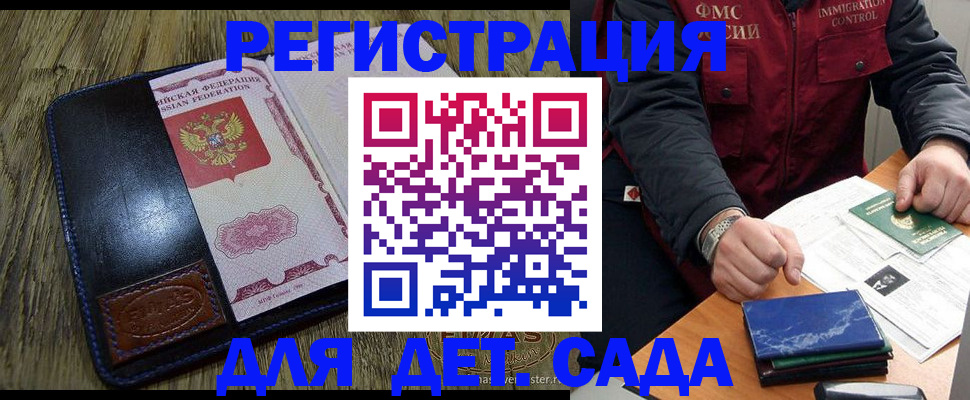 прописка ребенка в Осинниках