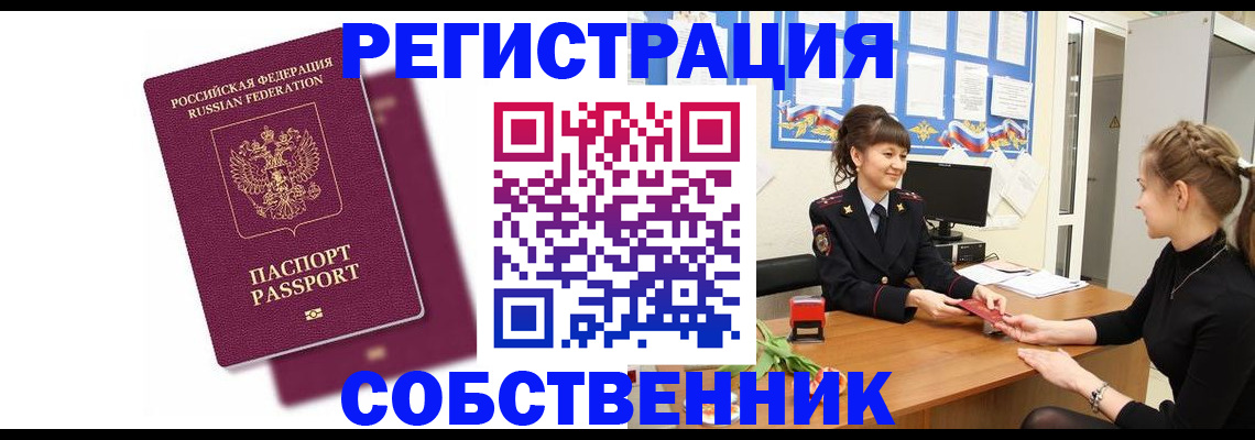 миграционный учет в Осинниках