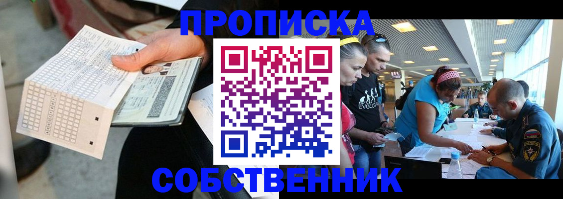 прописка в квартире в Осинниках